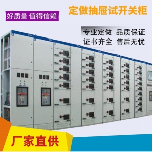 GCK抽屜式開關(guān)柜